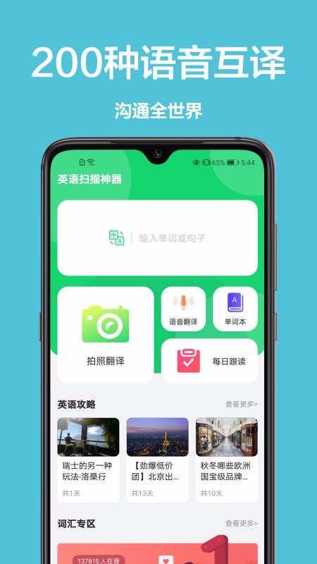 翻译官安卓版(翻译官app官网下载)