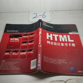 html手册安卓中文版(html编程软件免费中文版)
