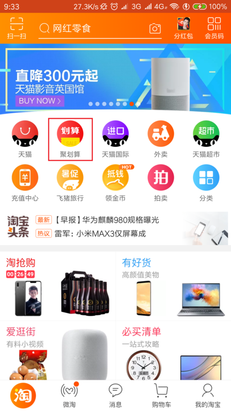 聚划算客户端ipad(聚划算app怎么不见了)