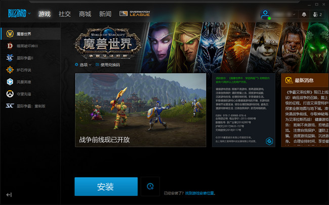通用战网客户端(战网客户端什么意思)
