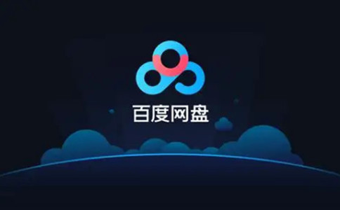 百度网盘客户端电脑版(百度网盘pc客户端最新官方版下载)