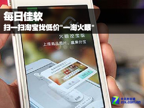 一淘火眼安卓版下载(一淘最新版)