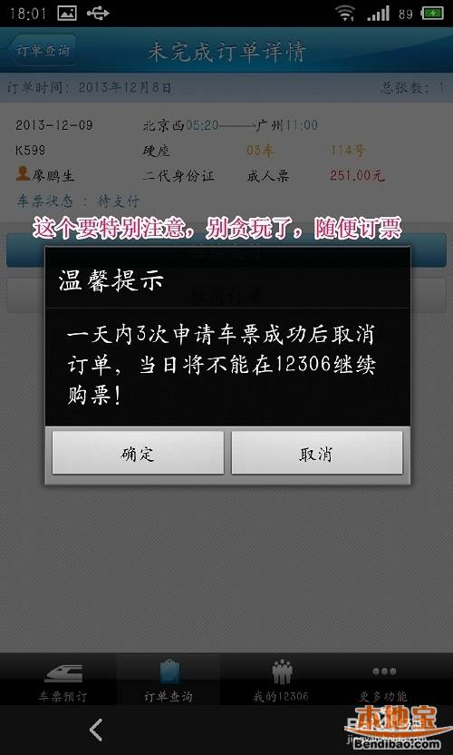 火车客户端(火车票网上订票客户端)