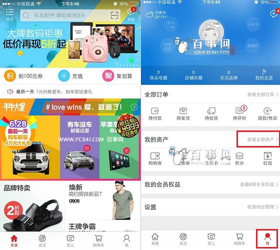 天猫客户端在哪里找到(天猫客户端下载)
