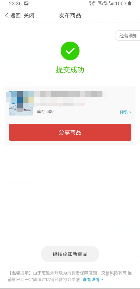 安卓拼多多商家版(安卓拼多多商家版有时不提醒)