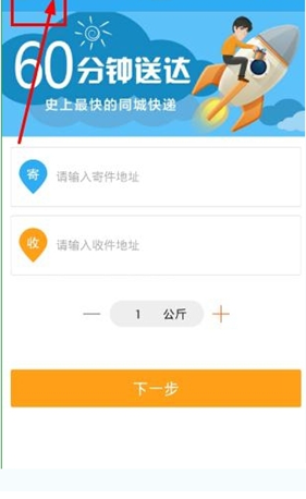 闪送员安卓版(闪送员客户端下载)