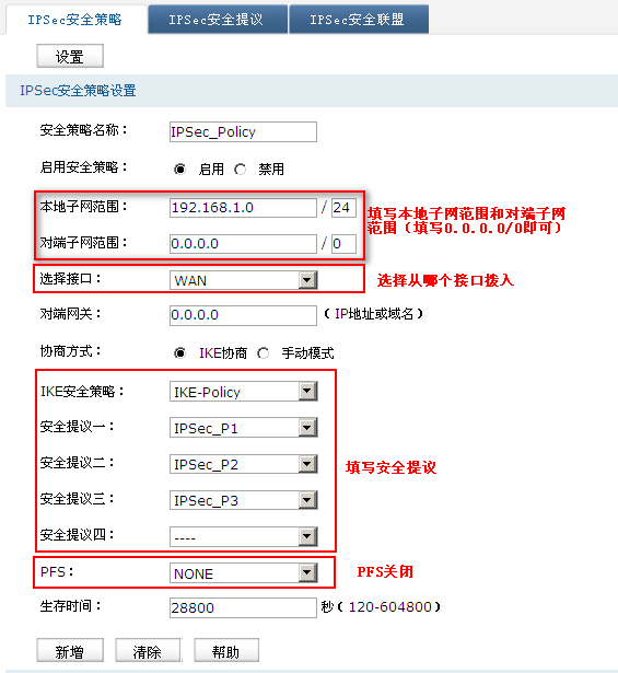 ipsec客户端(ipsec server)