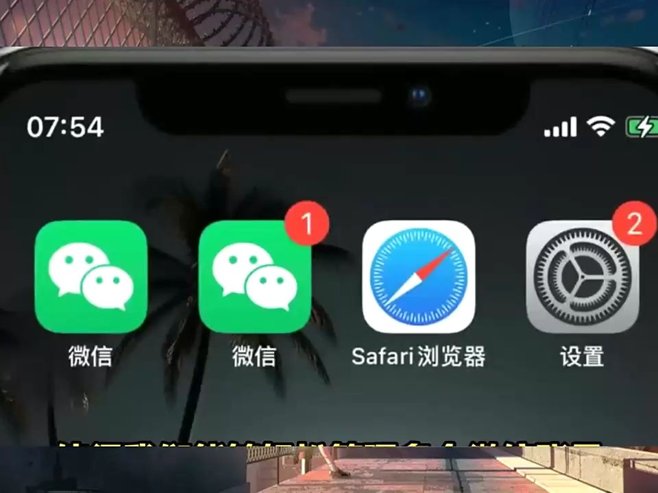 双开微信苹果版怎么弄(微信双开苹果怎么用)