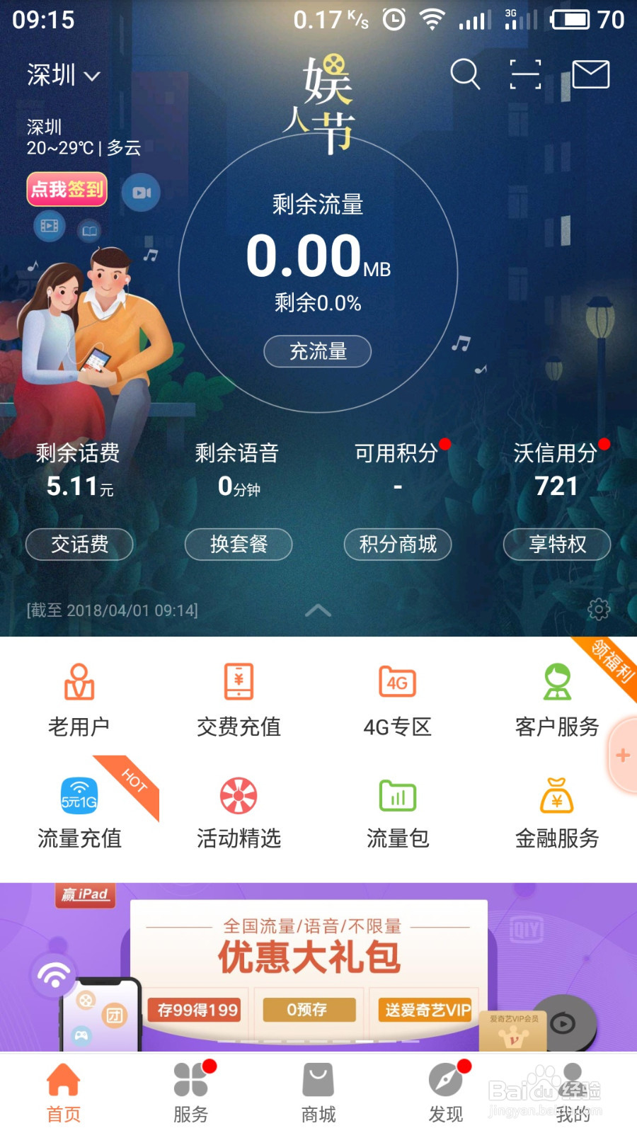 手机联通客户端(手机联通客户端app)