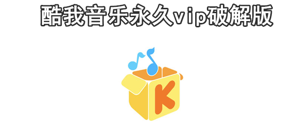 酷我安卓版(酷我apk)