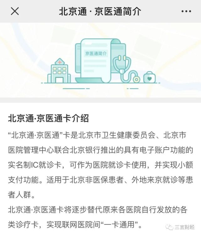 苹果版京医通怎么下载(苹果网免费下载京医通)