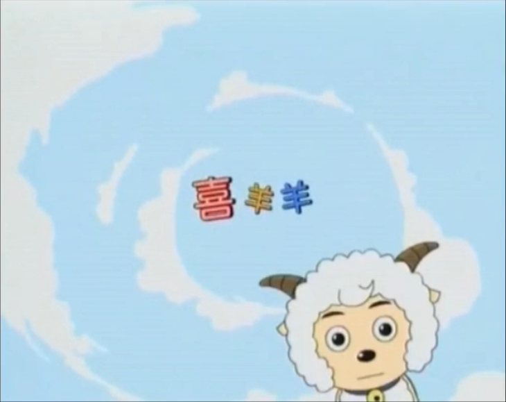 喜洋洋歌曲小苹果儿童版(喜洋洋贺岁版小苹果)