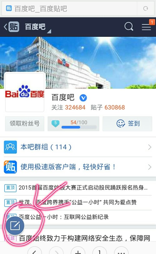 手机版贴吧发帖神器(贴吧发布软件)
