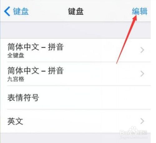 苹果版简洁输入法设置(苹果输入法怎么改为简体)