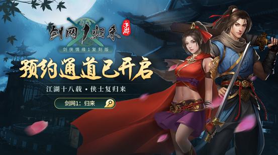 剑网1归来苹果版下载(剑网1归来ios下载)