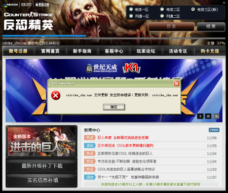 csol客户端怎么更新(csol更新后连接不上服务器)
