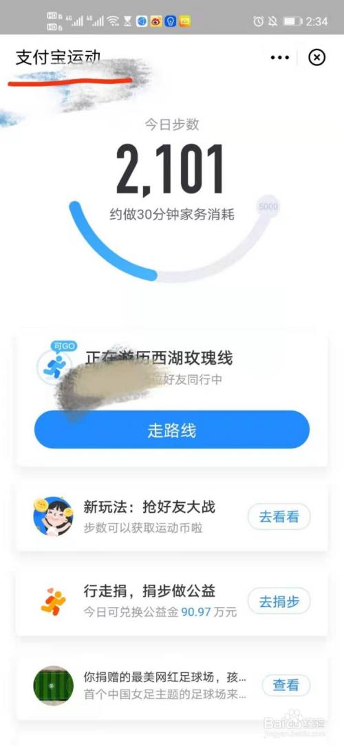 苹果版支付宝步数如何修改(iphone如何修改支付宝步数)