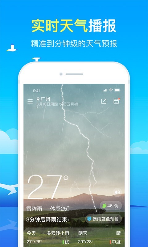 天气雨安卓版(墨迹天气安卓版)-第2张图片-太平洋在线下载