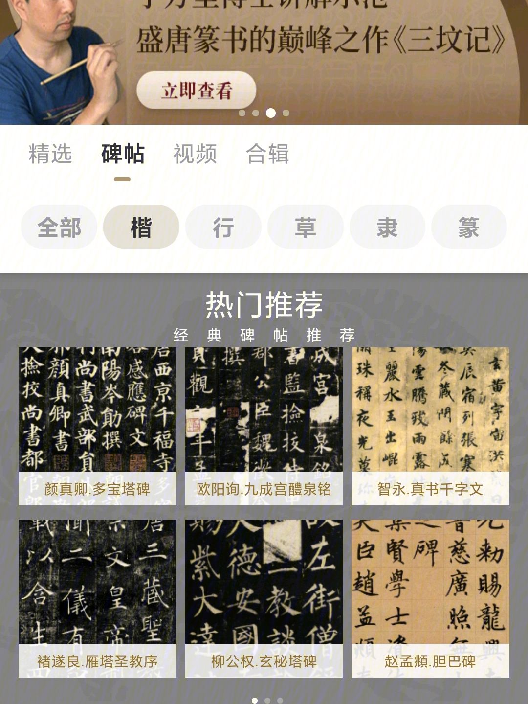 书法软件手机版(手机写毛笔字软件)