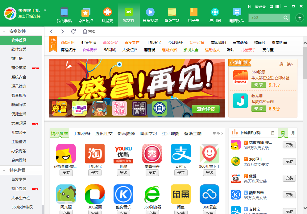 360手机助手安卓版下载手机版(360手机助手安卓下载9050)