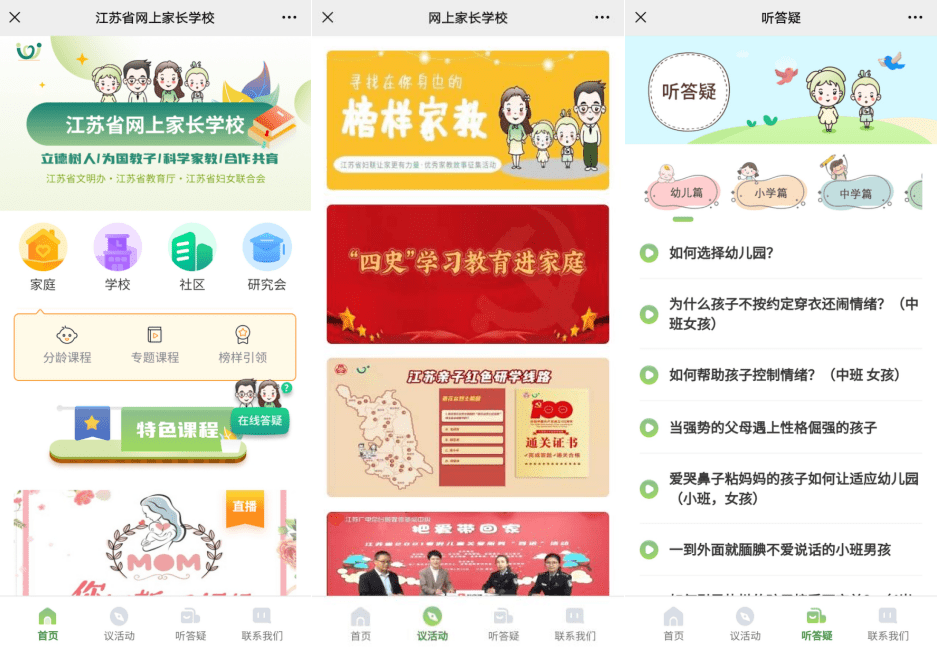 江苏和校园手机客户端(江苏和教育客户端下载安装)