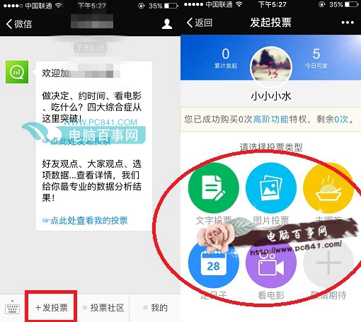 微信投票器手机版免费(手机微信投票软件下载)
