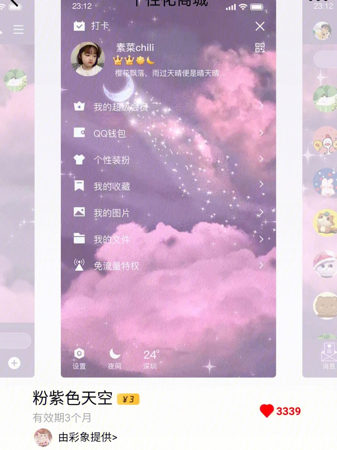 qq主题下载手机版(主题软件免费下载2020)