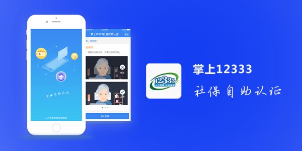 12333手机客户端(app 12333s cn)