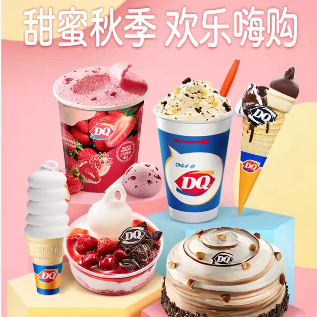 dq优惠券手机版dq冰淇淋价格表及图片-第2张图片-太平洋在线下载