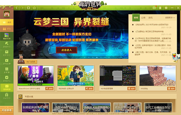 我的世界游戏客户端我的世界免费下载正版-第1张图片-太平洋在线下载