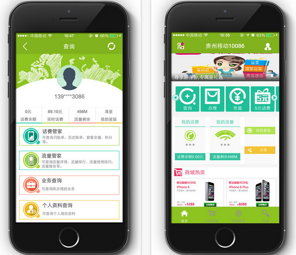 掌上移动客户端中国移动掌上移动厅-第1张图片-太平洋在线下载