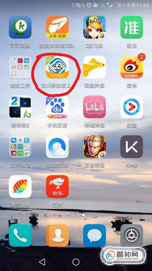 掌上移动客户端中国移动掌上移动厅-第2张图片-太平洋在线下载