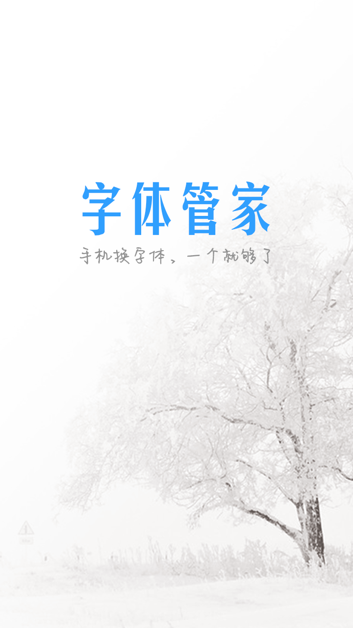 字体app安卓版安卓哪款字体像ios字体-第1张图片-太平洋在线下载