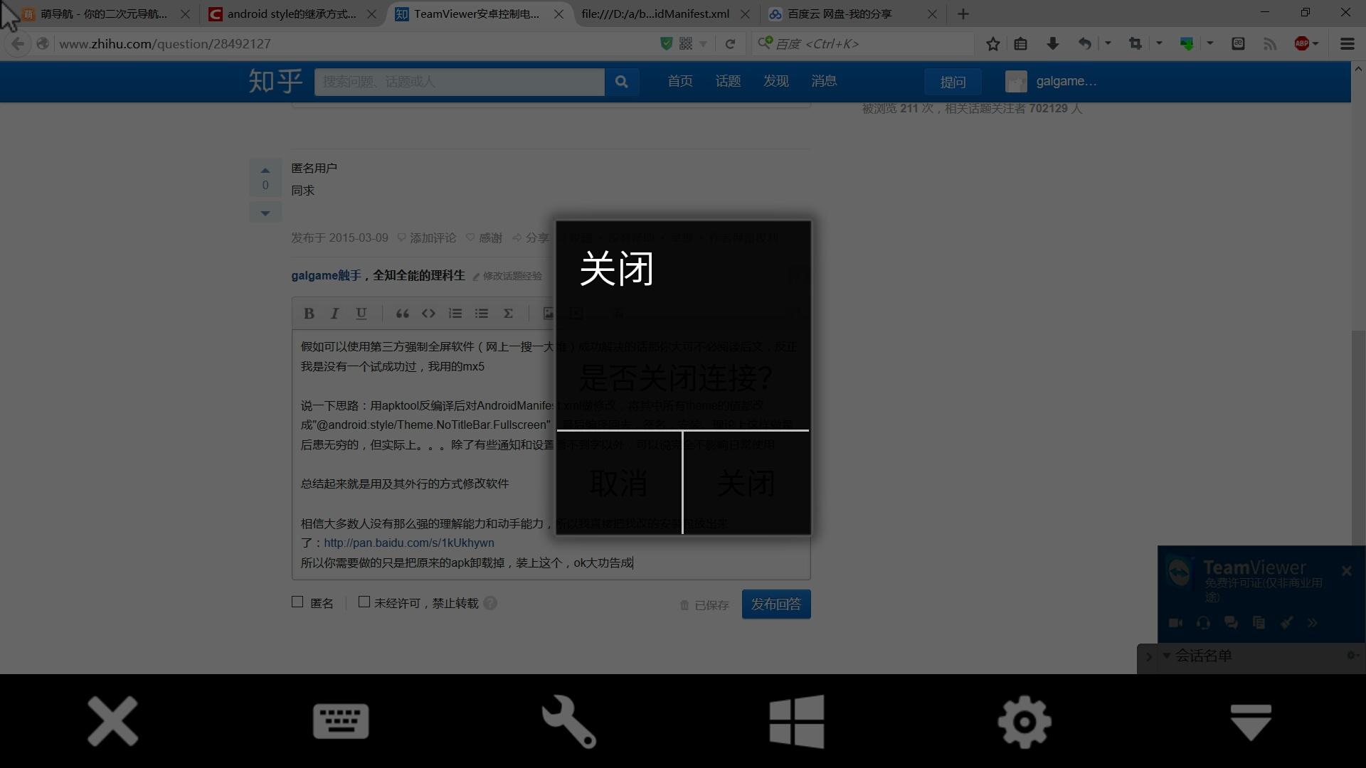 安卓版teamviewerteamviewer被判定为商业怎么取消-第2张图片-太平洋在线下载