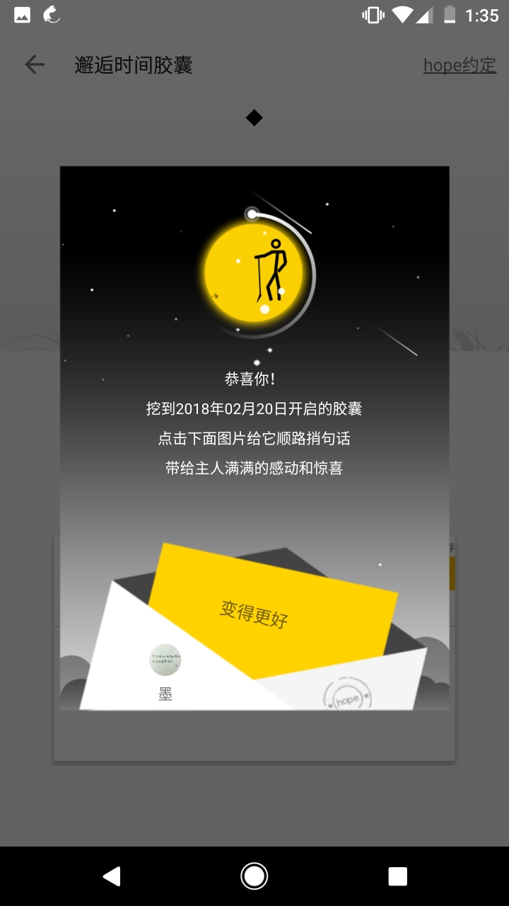 时间胶囊安卓版希沃时间胶囊下载-第1张图片-太平洋在线下载