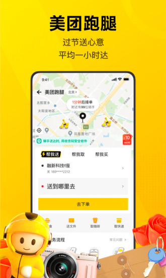 美团苹果版美团烽火台苹果版-第2张图片-太平洋在线下载