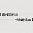 木头字典手机版木头超级字典生成器-第1张图片-太平洋在线下载