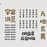 木头字典手机版木头超级字典生成器-第2张图片-太平洋在线下载