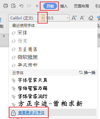 wps手机版字体设置wps免费字体怎么设置-第1张图片-太平洋在线下载