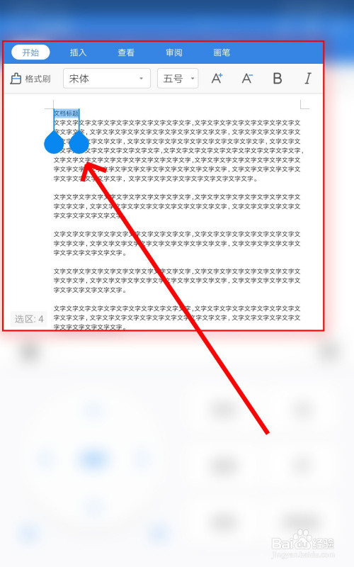 wps手机版字体设置wps免费字体怎么设置-第2张图片-太平洋在线下载
