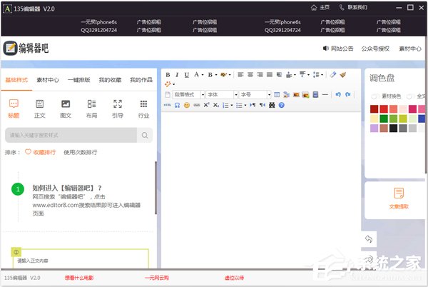 微信编辑器手机版下载微信公众号编辑器PC端免费版-第2张图片-太平洋在线下载