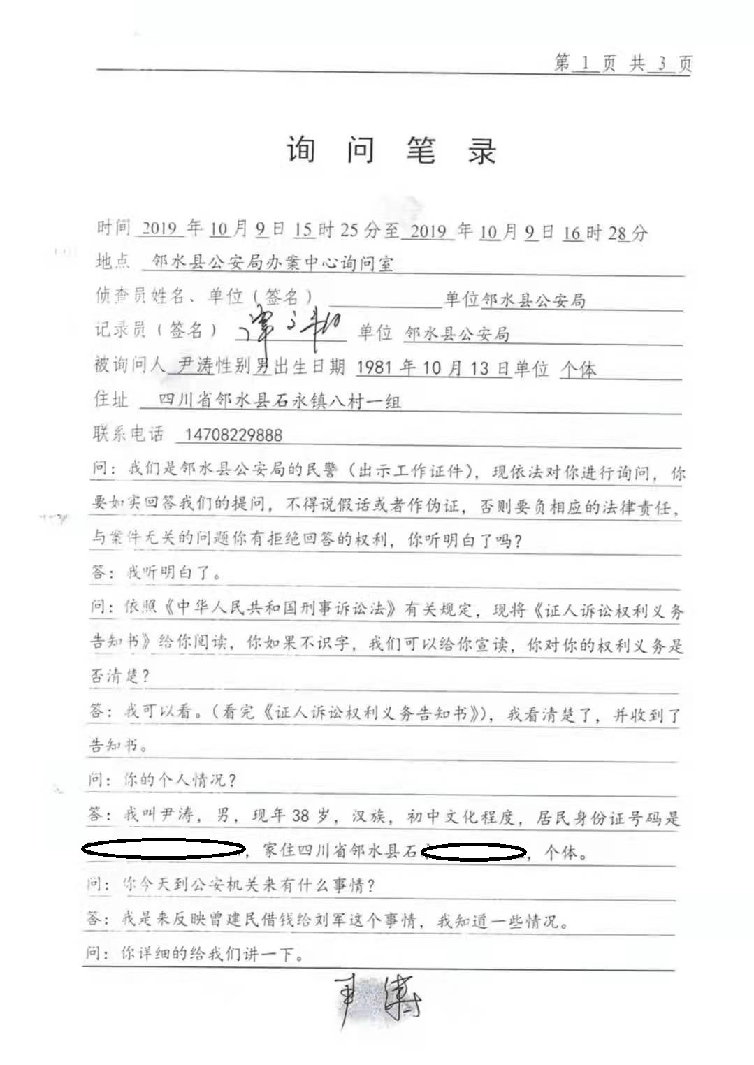 公安笔录手机版公安笔录软件手机版-第2张图片-太平洋在线下载