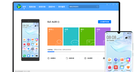 华为手机助手(安卓版)华为应用商店app下载官网版-第2张图片-太平洋在线下载
