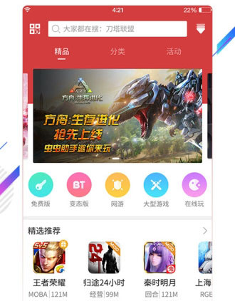 百分网苹果版下载百分网游戏盒子苹果版下载官网-第2张图片-太平洋在线下载