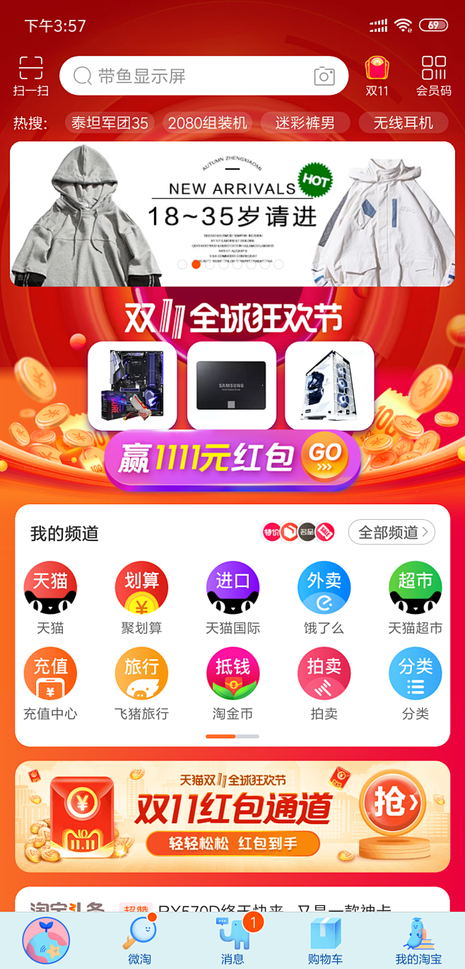 用手机进网页版淘宝手机如何打开淘宝网页版-第1张图片-太平洋在线下载