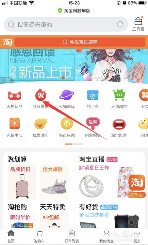 用手机进网页版淘宝手机如何打开淘宝网页版-第2张图片-太平洋在线下载