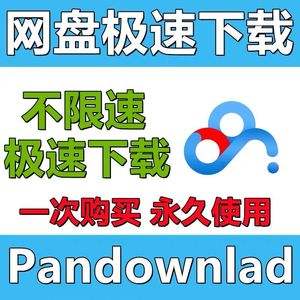 pandowdload安卓版pandownload安卓版官网-第2张图片-太平洋在线下载