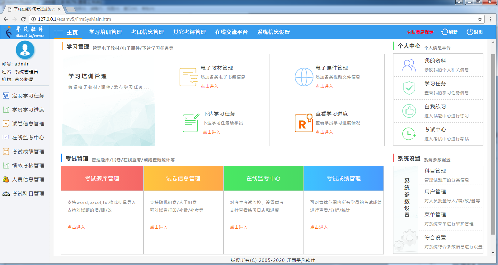 电脑软件考试客户端考试客户端电脑版下载win7-第2张图片-太平洋在线下载
