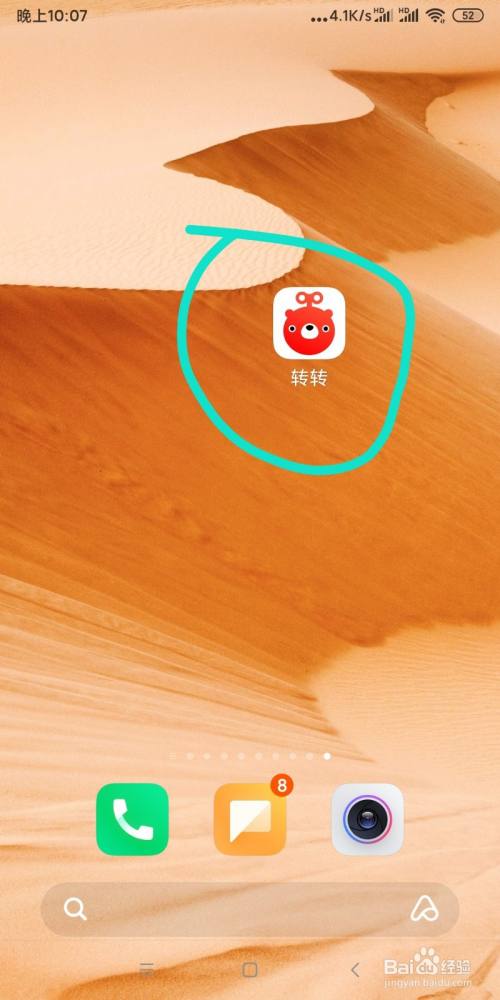 转转客户端登录转转游戏交易平台官网-第1张图片-太平洋在线下载
