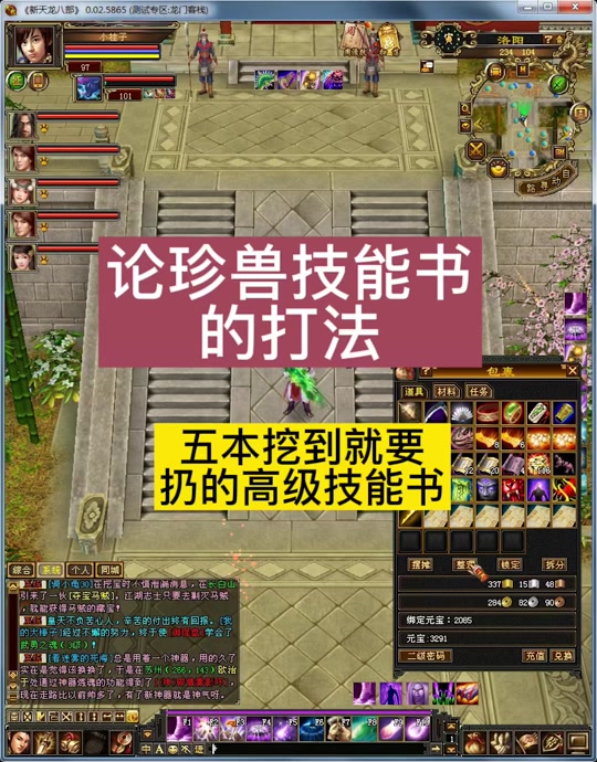 手机版天龙怎么加点技能天龙八部怀旧版天龙怎么加点-第2张图片-太平洋在线下载
